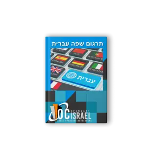 hebrew-languge-opencart